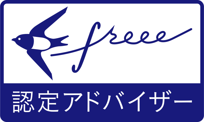 freee-advisor