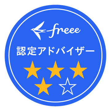 freee-four-stars