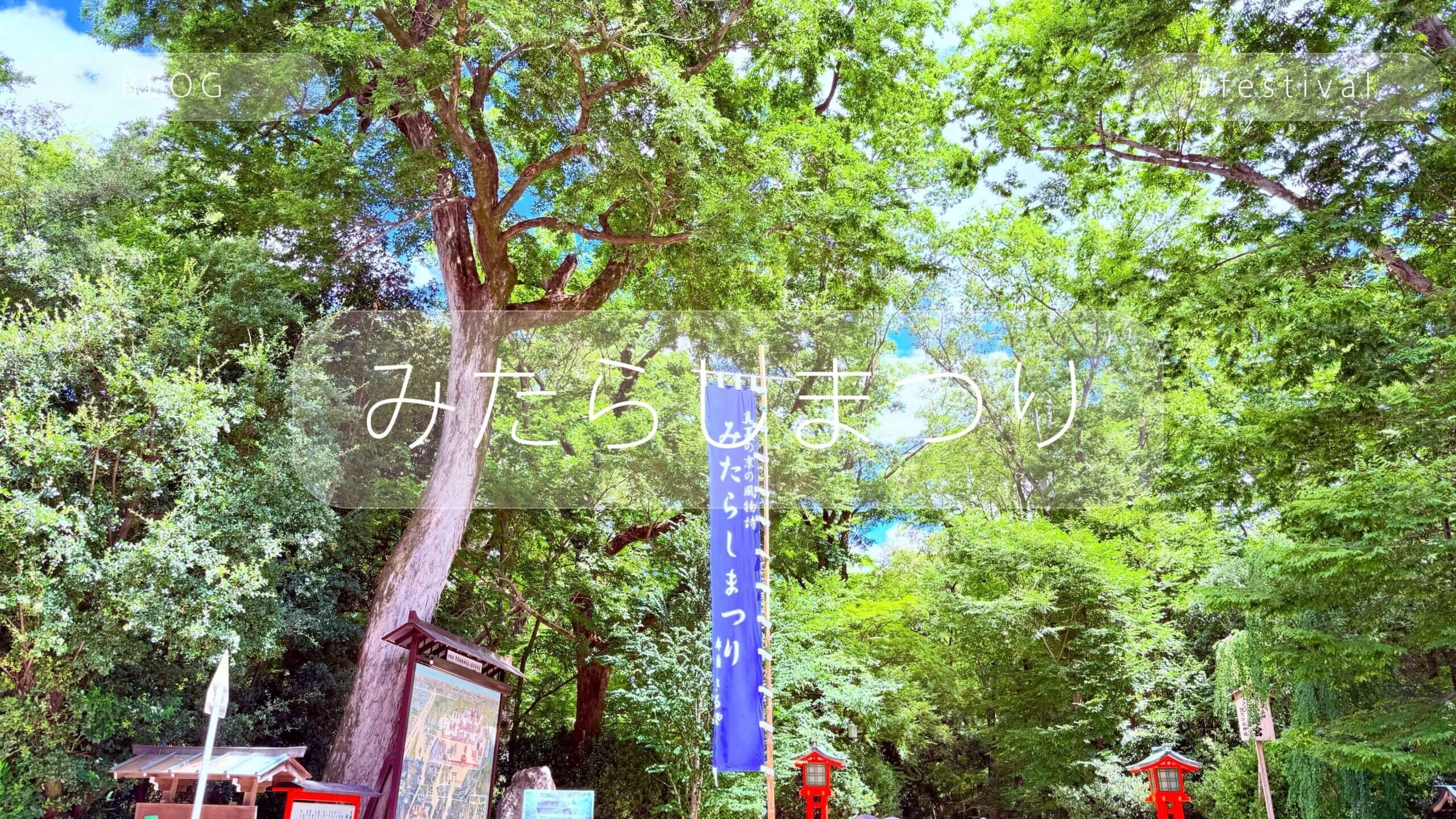 mitarashi-festival-2025