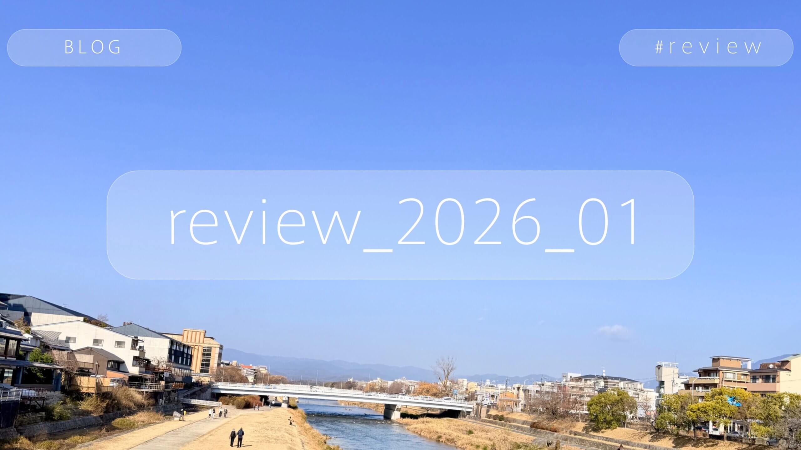 review_2026_01