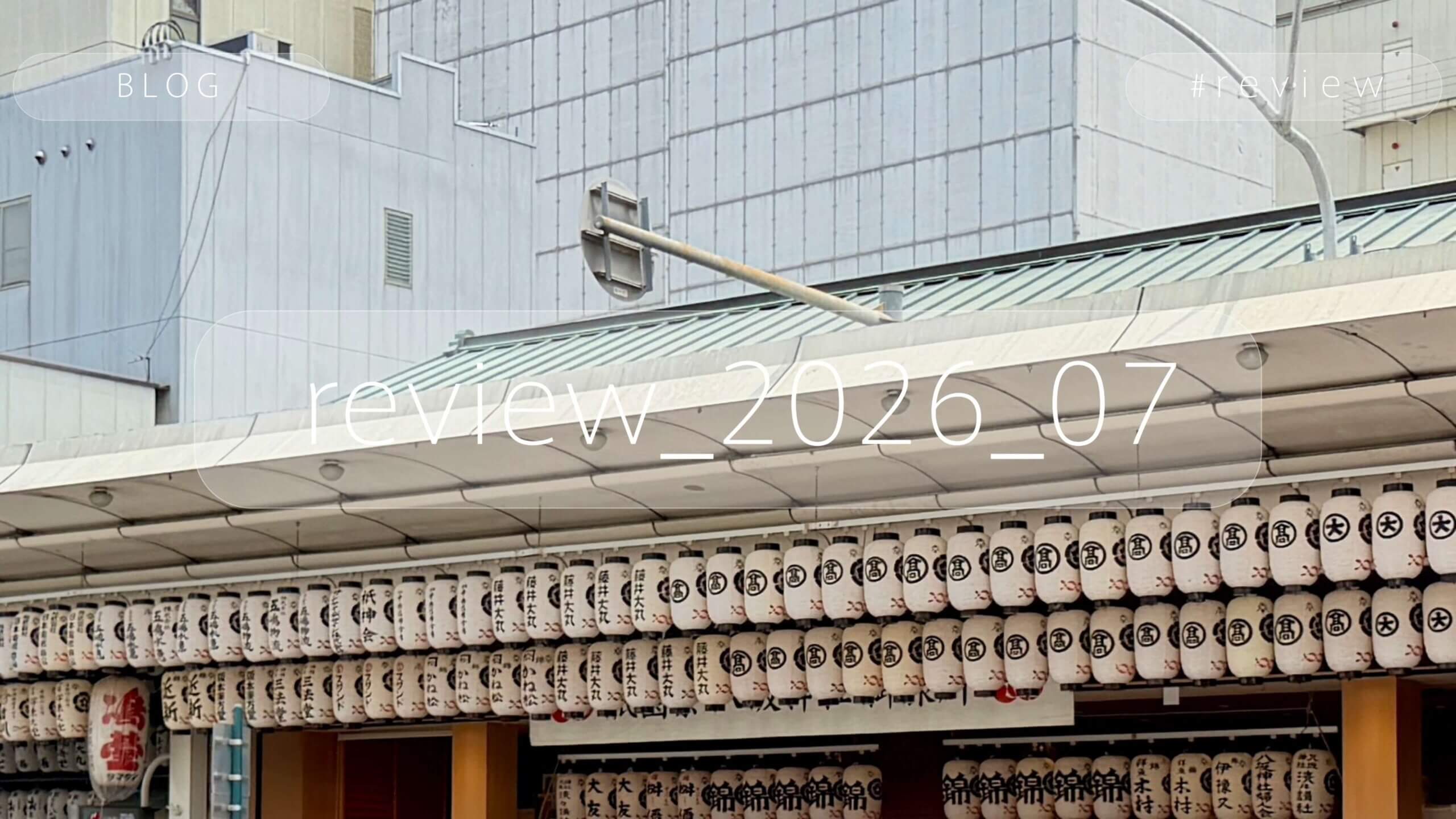 review_2026_07