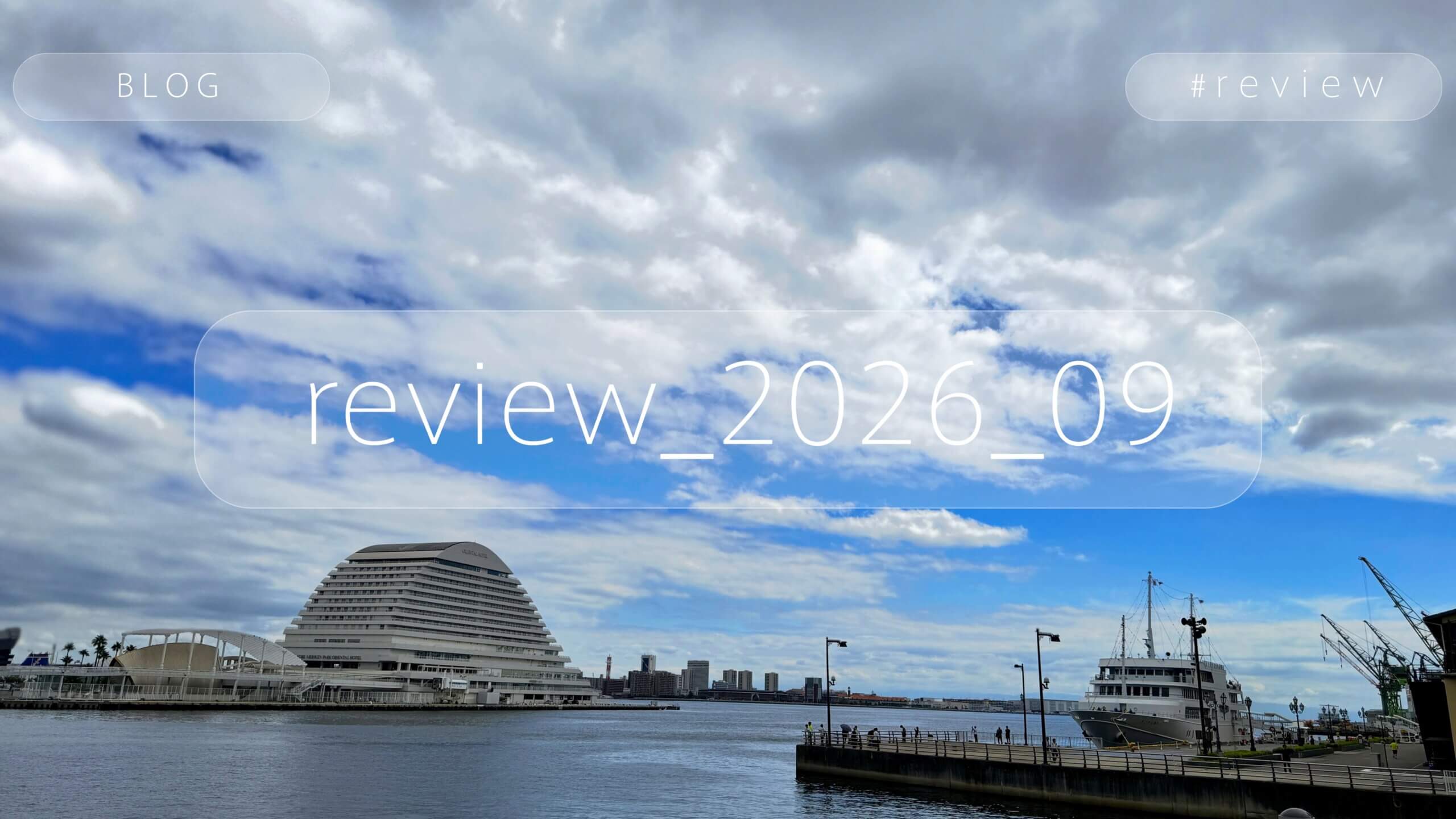 review_2026_09